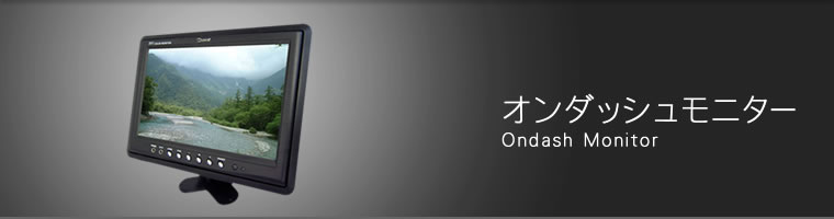 オンダッシュモニター｜ルームミラー型ドライブレコーダーならQUATTRO