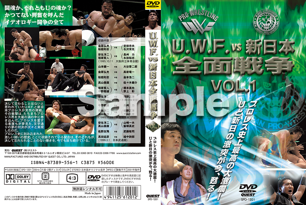 U.W.F. vs 新日本全面戦争 vol.1