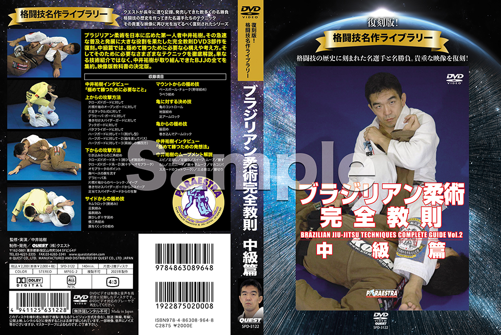 村田良蔵の極めて勝つクローズドガード DVD 柔術DVD村田良蔵の極めて