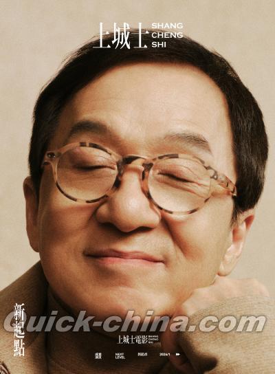 成龍（ジャッキー・チェン）の最新CD/DVD（クイックチャイナ）