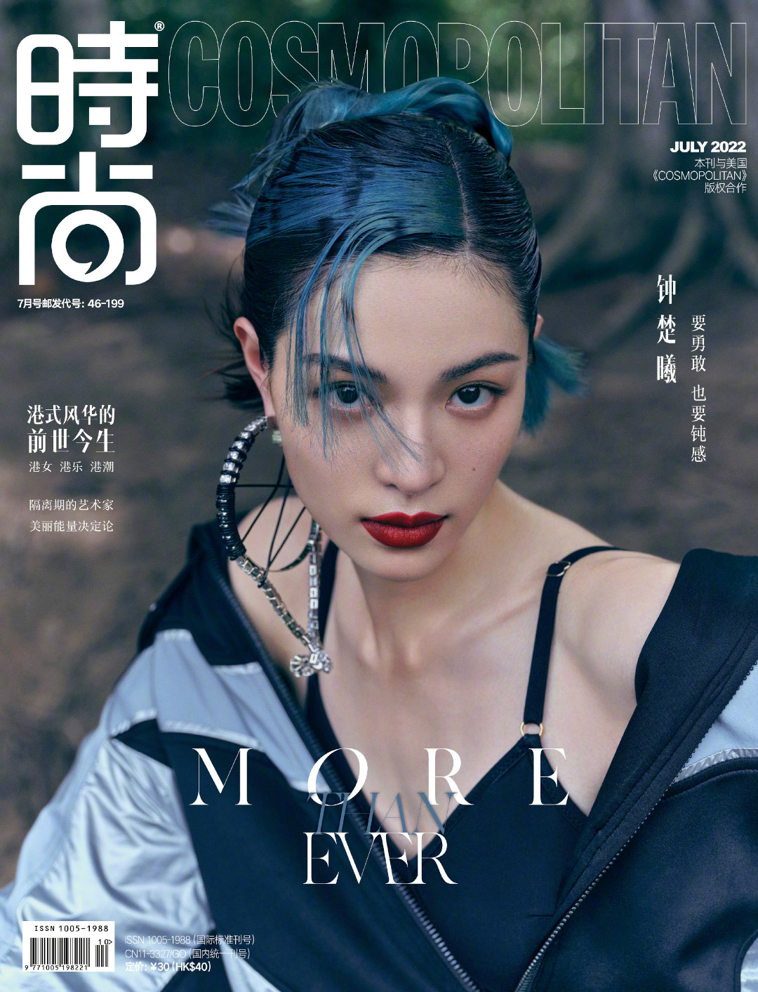 中国雑誌 時尚COSMO 『時尚COSMOPOLITAN 2022年7月（鐘楚曦