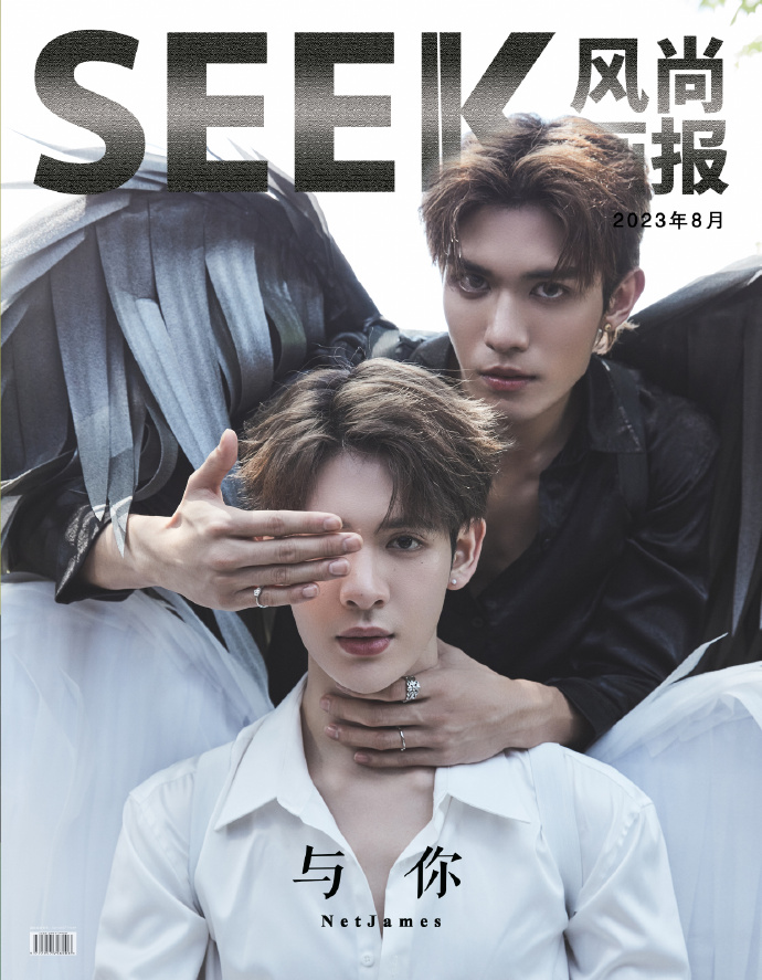 中国雑誌 SEEK風尚画報 『SEEK風尚画報 2023年8月 B版（NetJames