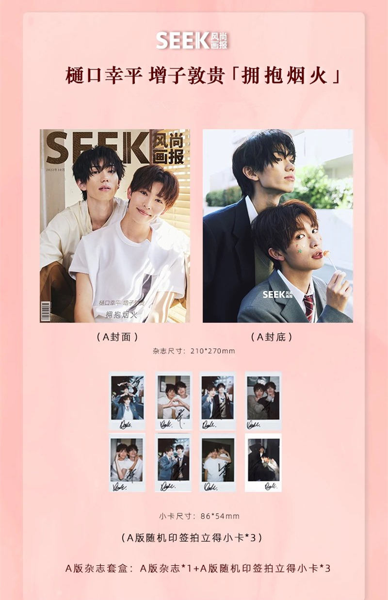 中国雑誌 SEEK風尚画報 『SEEK風尚画報 2023年11月 A版（樋口幸平