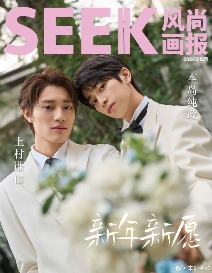 中国雑誌 SEEK風尚画報 『SEEK風尚画報 2024年12月 豪華D版3冊セット