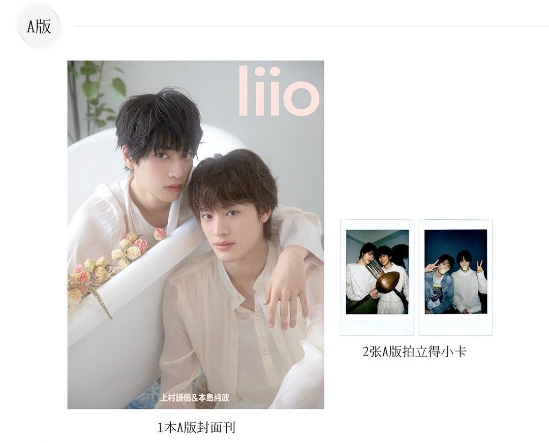 中国雑誌 その他 娯楽・エンタメ 『LIIO 2025年A版（上村謙信＆本島純