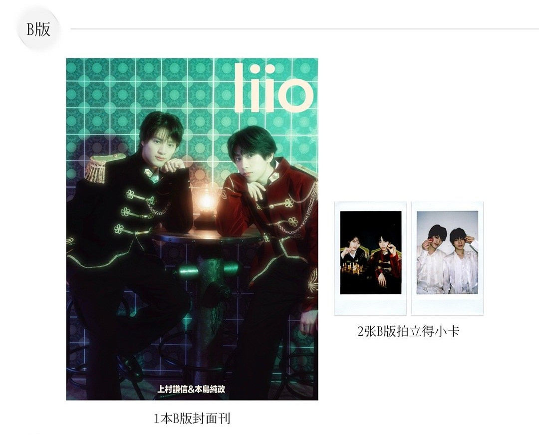 中国雑誌 その他 娯楽・エンタメ 『LIIO 2025年B版（上村謙信＆本島純