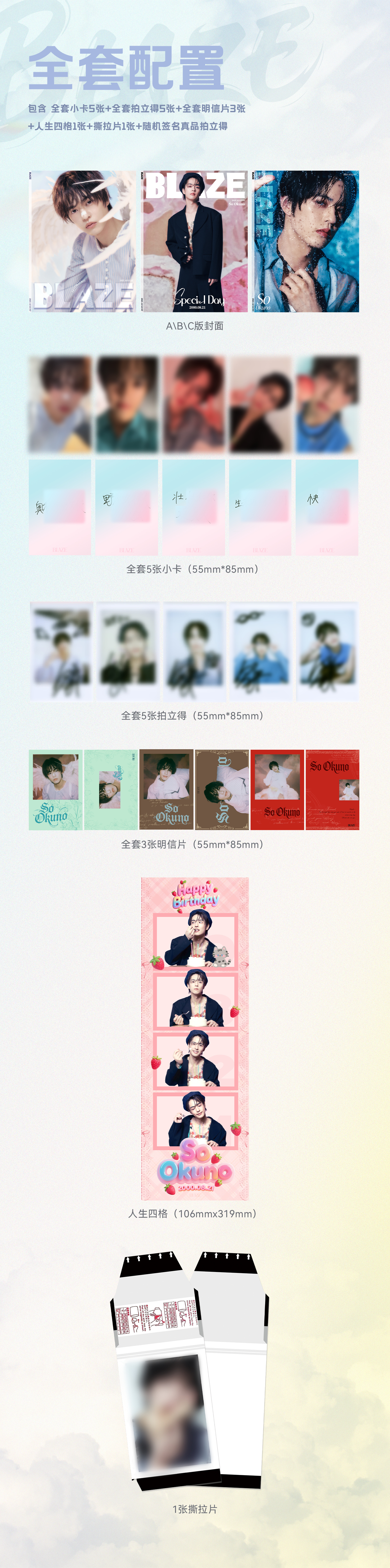 中国雑誌 その他 健康・ファッション 『BLAZE 2025年 D版完全セット