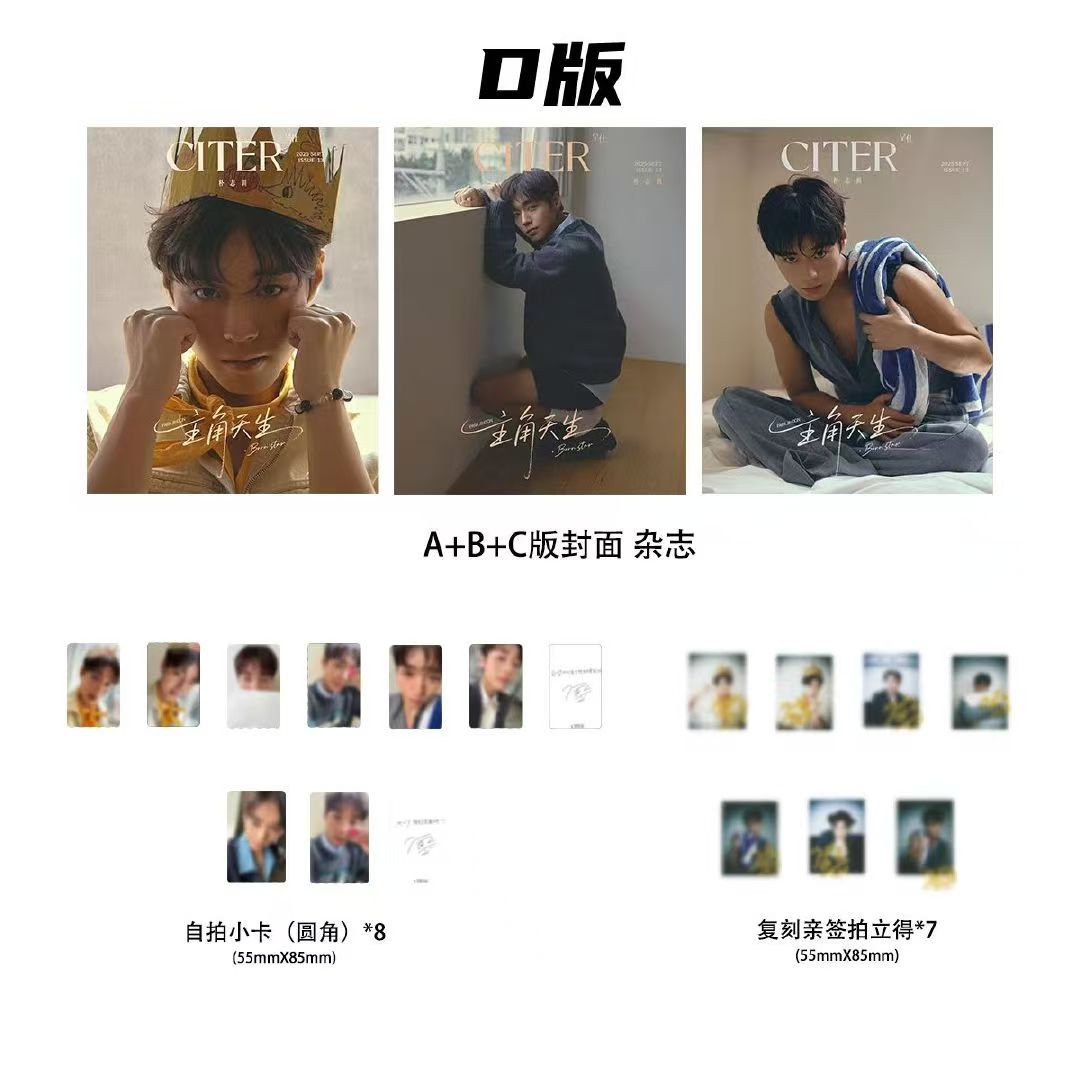 中国雑誌 その他 健康・ファッション 『呈仕CITER2025年9月D版3冊