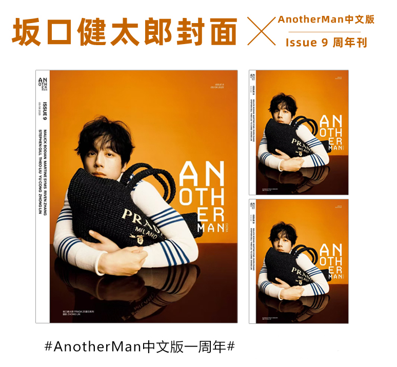 中国雑誌 その他 健康・ファッション 『AnotherMan 2025年 Issue 9