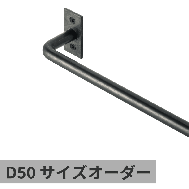 オーダーマルチバー φ12 鉄 W600×D50 | KB-AC008-30-G141 | タオル掛け