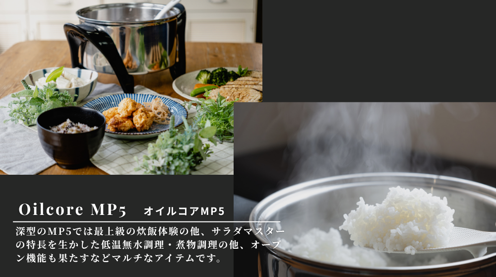 サラダマスターオイルコアセット‐ロイヤルクイーン料理教室