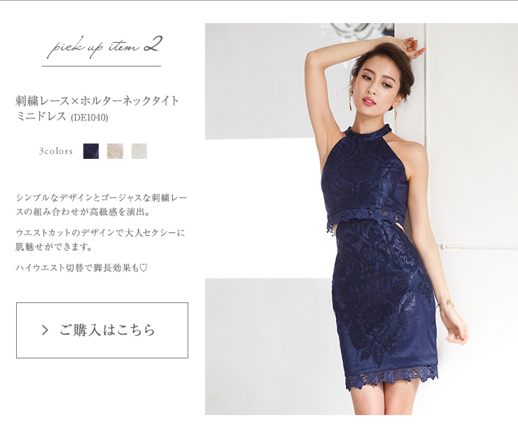 DEA. by ROBE de FLEURS キャバドレス・パーティードレス通販ROBE de