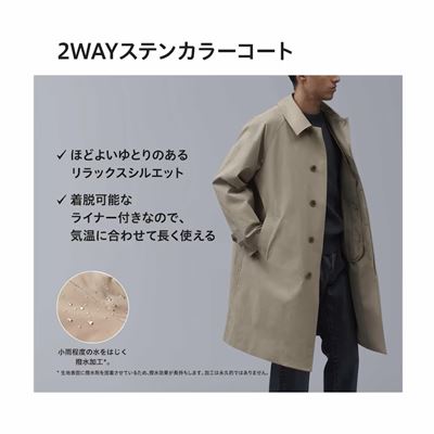 2023秋冬新作】ユニクロのステンカラーコート｜取り外し可能なライナー