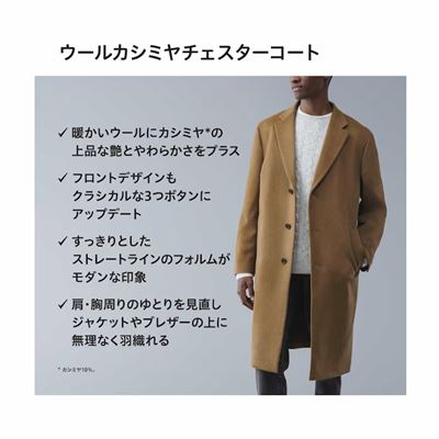 2023秋冬新作】ユニクロ ウールカシミヤチェスターコートのサイズ感