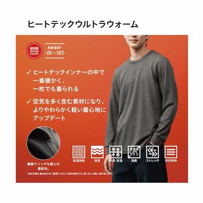 2023秋冬新作】ユニクロのメンズ・超極暖ヒートテックウルトラウォーム