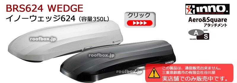 カーメイト inno ルーフボックス製品情報 | 価格 | ルーフボックス
