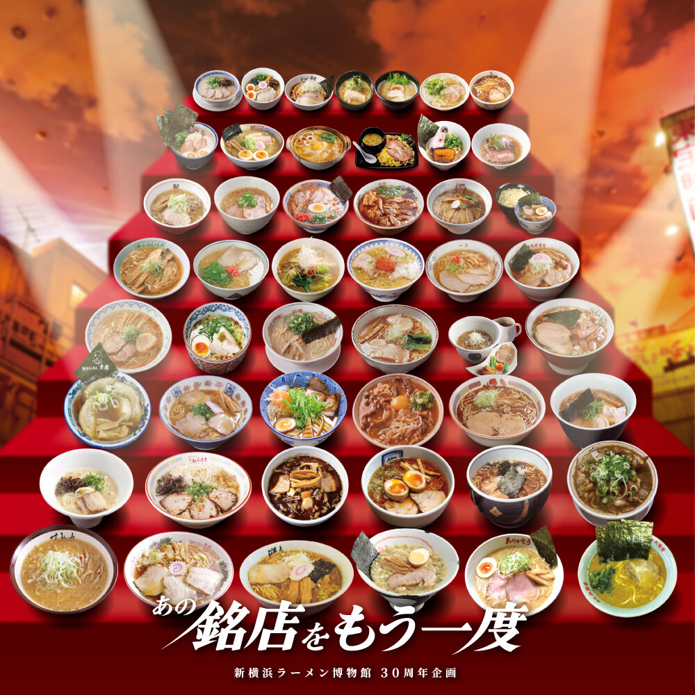 ROAD TO 30th - 最新情報- 新横浜ラーメン博物館