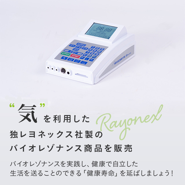 ベレンクラフト株式会社｜レヨネックス社製の商品を販売