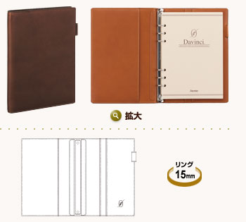 ダ・ヴィンチ グランデ システム手帳：Davinci GRANDE All earth