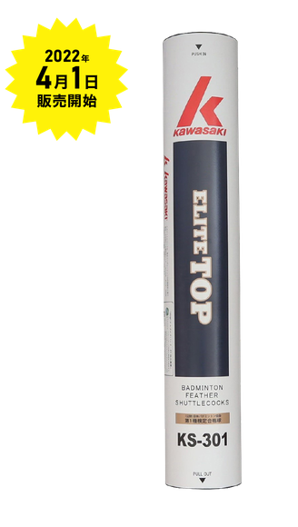 カワサキシャトルコック。第一種検定合格球。 商品詳細│ラケット