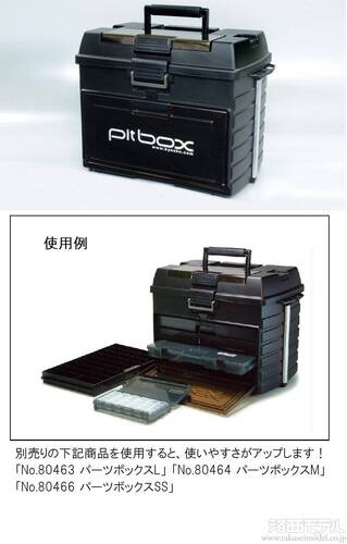 京商 80460 ピットボックスDX(542*300*397MM)：ラジコン専門店 洛西モデル