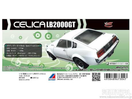 ABCホビー 67304 01スーパーボディミニ セリカ LB2000GT：ラジコン専門