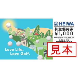 平和の株主優待 | 国内株式：株主優待 | マーケット情報 | 楽天証券