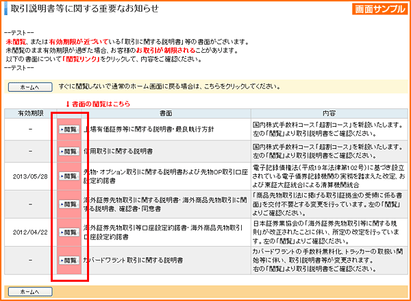 重要な書面（取引説明書・最良執行方針）の閲覧 | 楽天証券