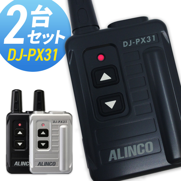 楽天市場】【3/4〜3/11 全品ポイントUP】トランシーバー アルインコ DJ