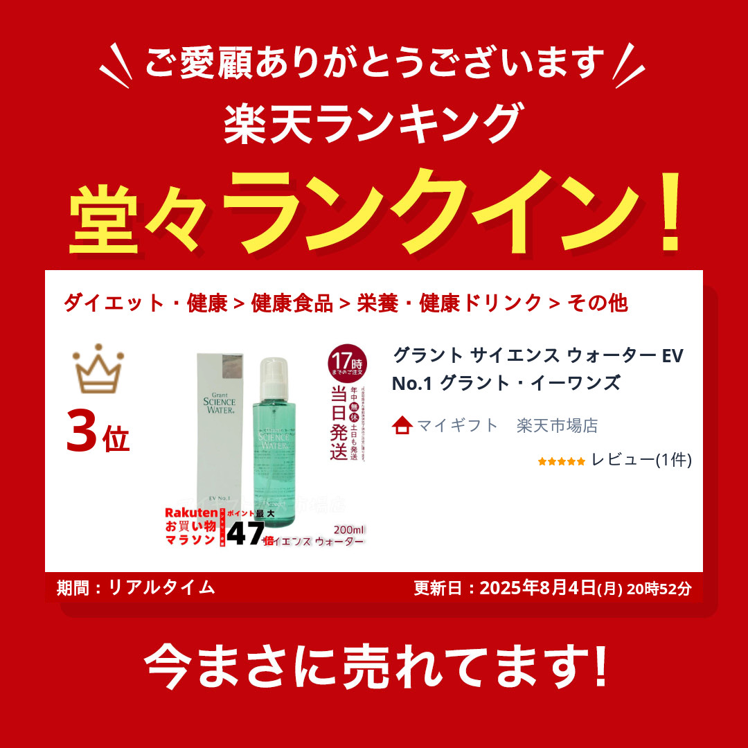 楽天市場】グラント サイエンス ウォーター EV No.1 グラント