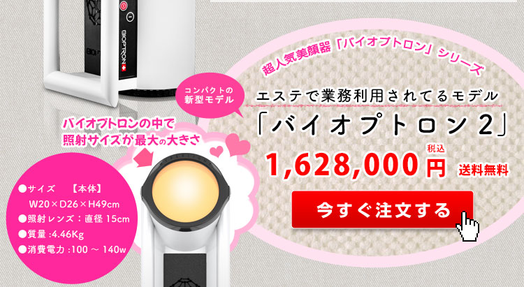 楽天市場】バイオプトロン2正規販売店【メーカー2年保証】送料無料