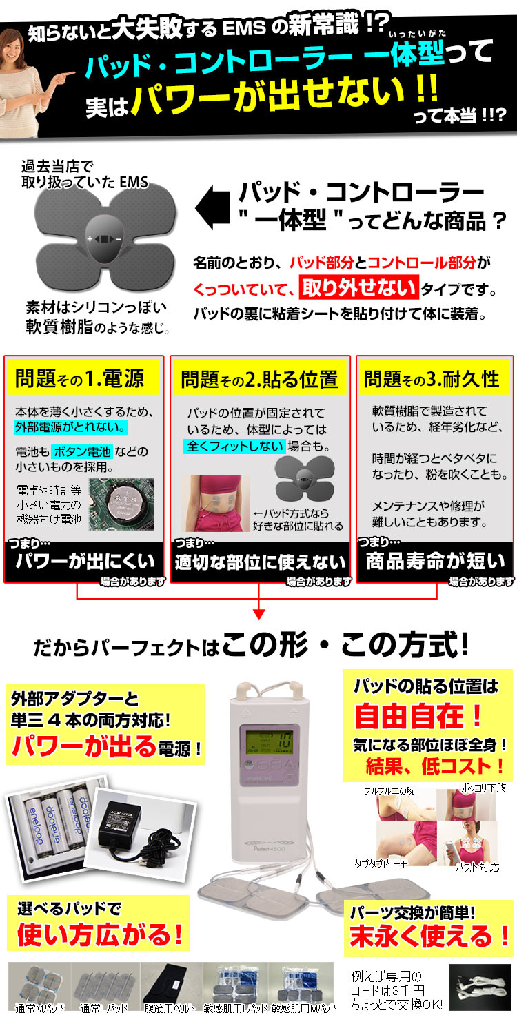 干渉波EMS機器パーフェクト4500が口コミでバカ売れ！