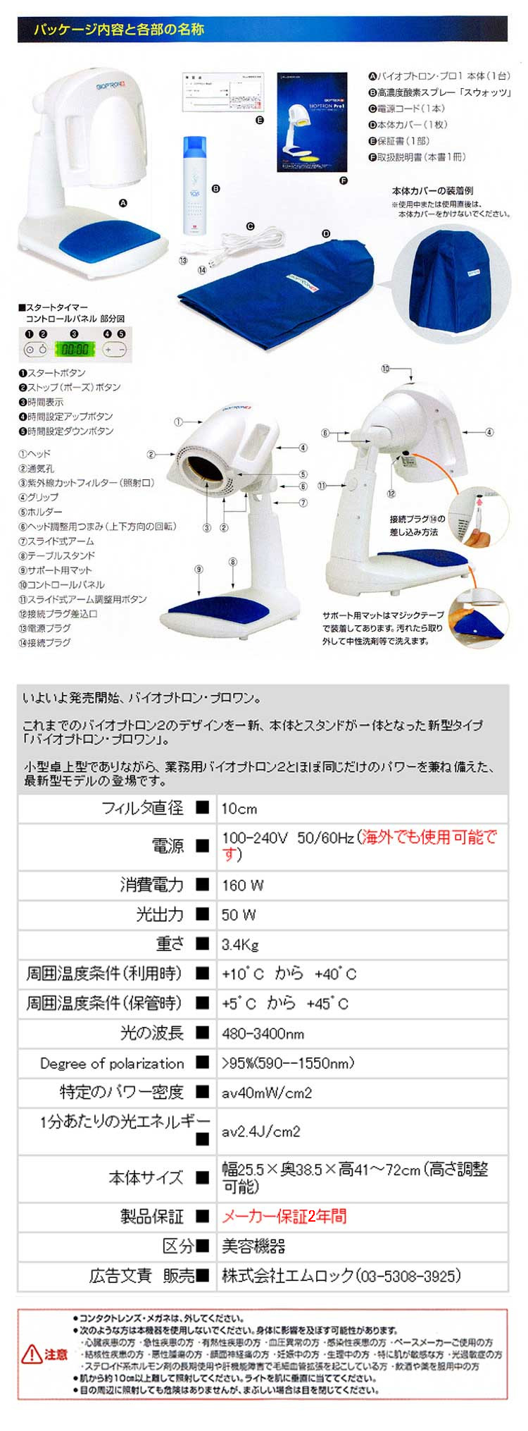 楽天市場】美顔器 美顔機 バイオプトロン プロ1【メーカー2年保証