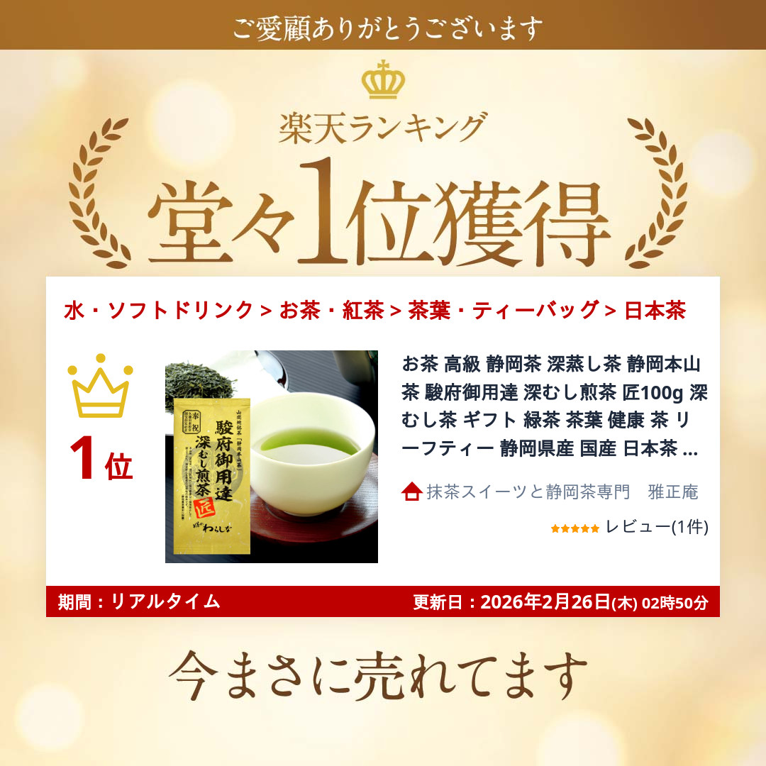 楽天市場】お茶 高級 静岡茶 深蒸し茶 静岡本山茶 駿府御用達 深むし