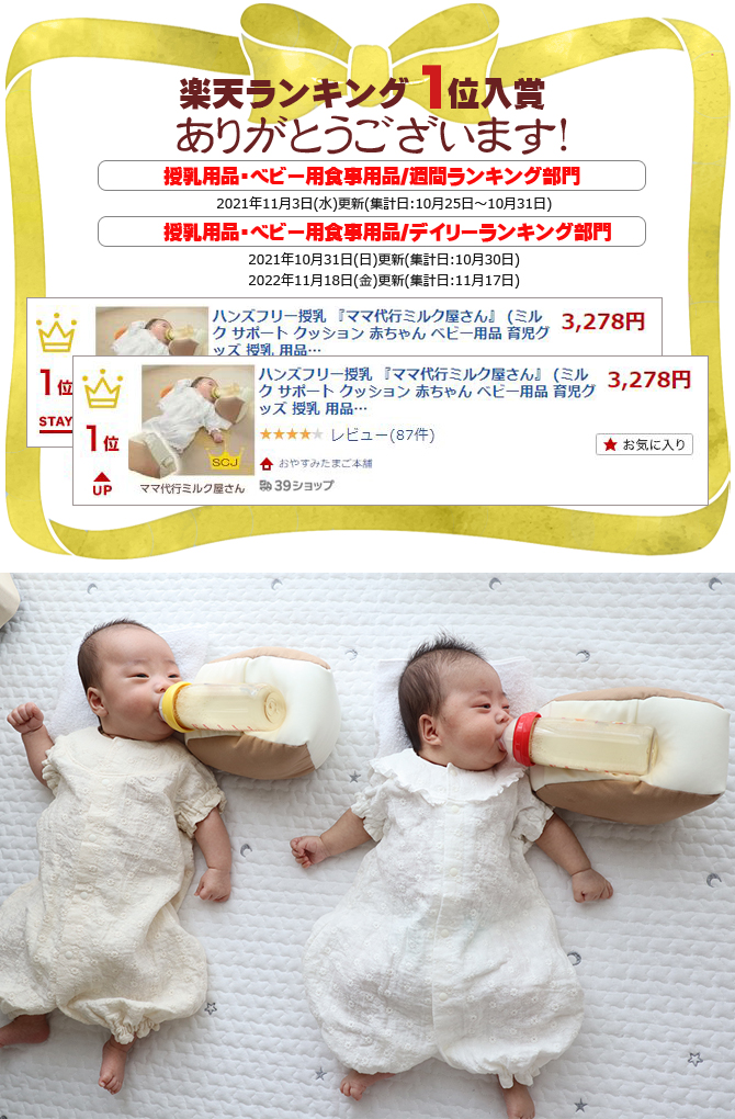楽天市場】ハンズフリー授乳 『ママ代行ミルク屋さん』 (ミルク