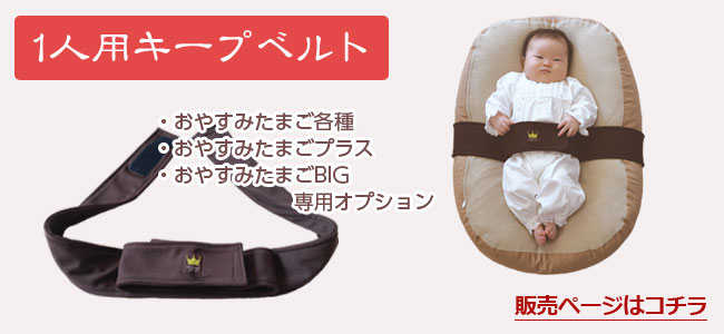楽天市場】おやすみたまごシリーズ『双子用キープベルト』Cカーブ授乳
