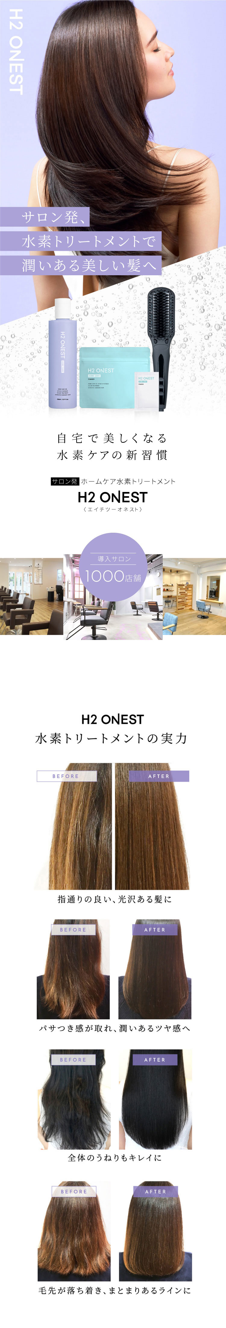 楽天市場】▽ H2 ONEST オネスト ホームケア コンプリートセット