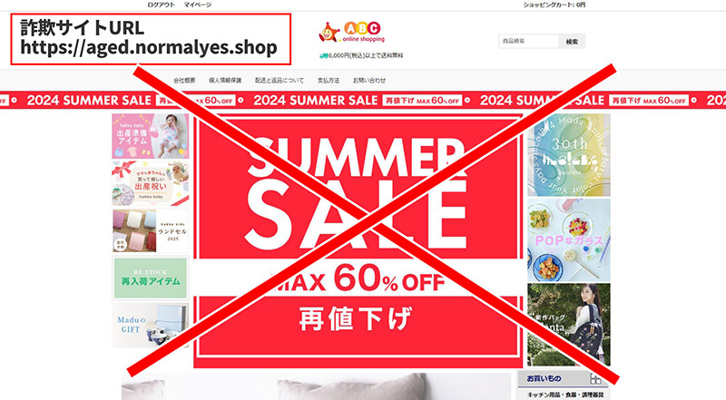 注意喚起！】弊社を装う詐偽サイトにご注意ください。