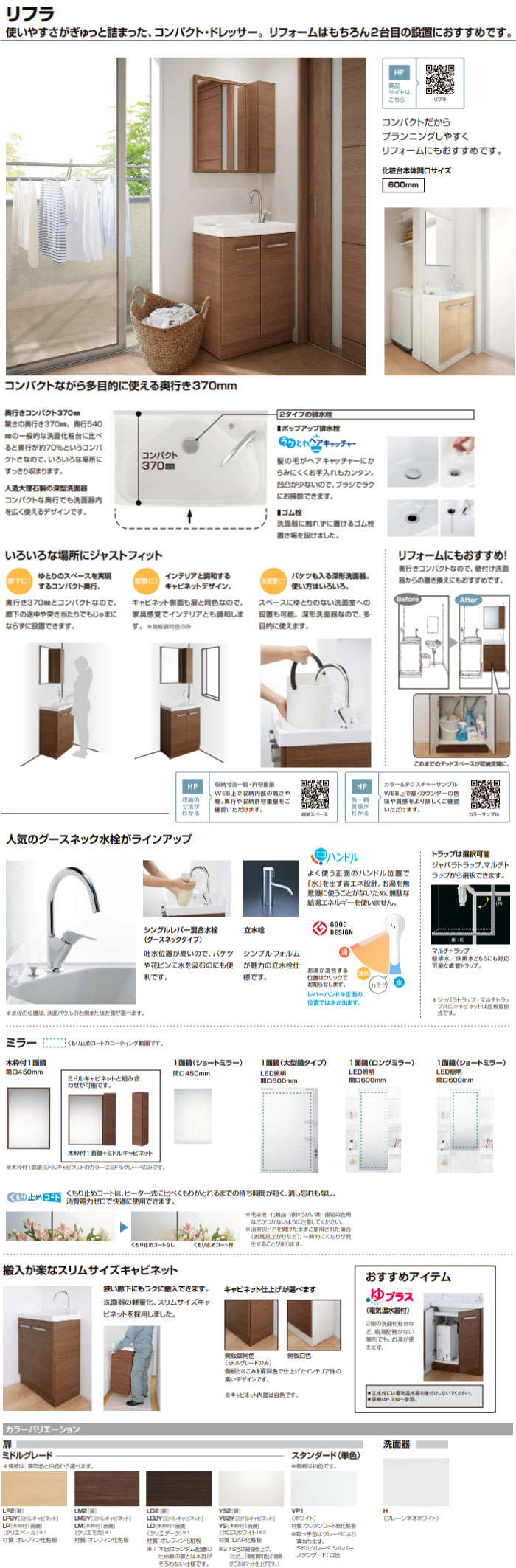 洗面化粧台 リフラ 間口600mm LIXIL リクシル [refra01] クリエモカ