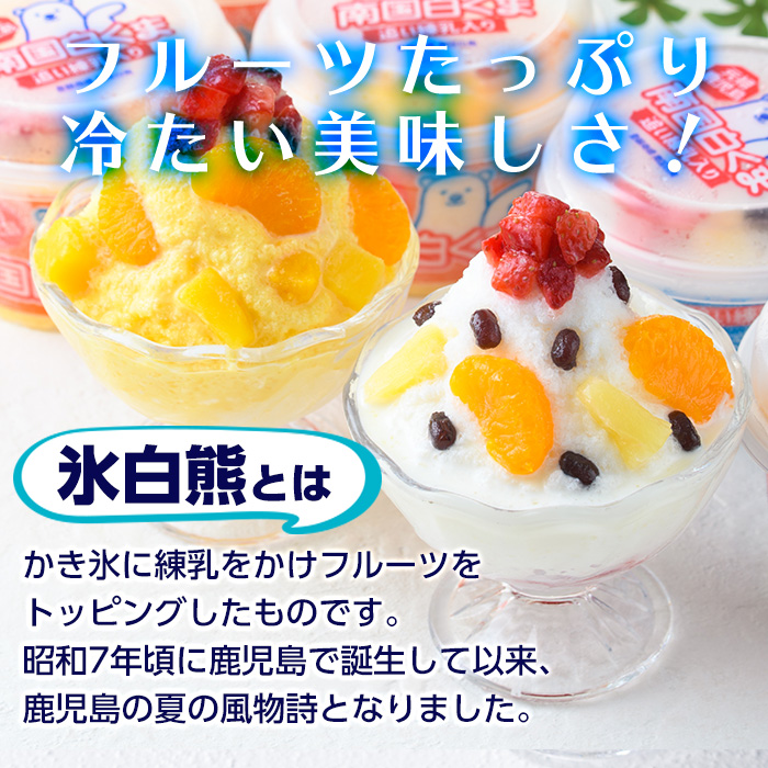 楽天市場】【ふるさと納税】南国白くまDX詰め合わせセット！南国白くま