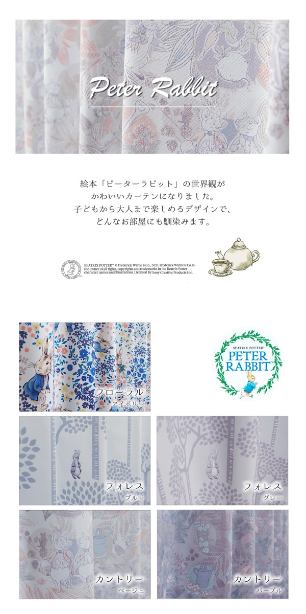 いっちゃん☆ピーターラビットカーテン100✕178 2枚入りを3セット メーカー取寄】02-226 ピーターラビット? サニーガーデン | 玩具卸売