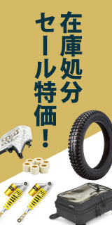 バイク用品・キャンプ 用品 正規品販売のアイネット / 送料代引無料