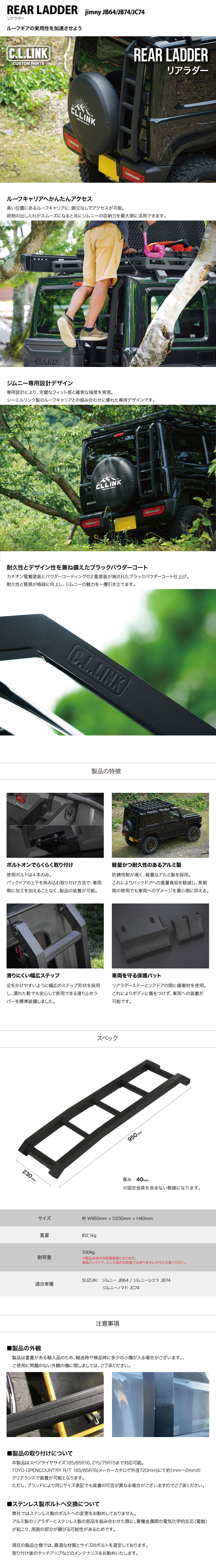 シーエルリンク リアラダー アルミ製 ジムニー JB64 JB74 シエラ 専用