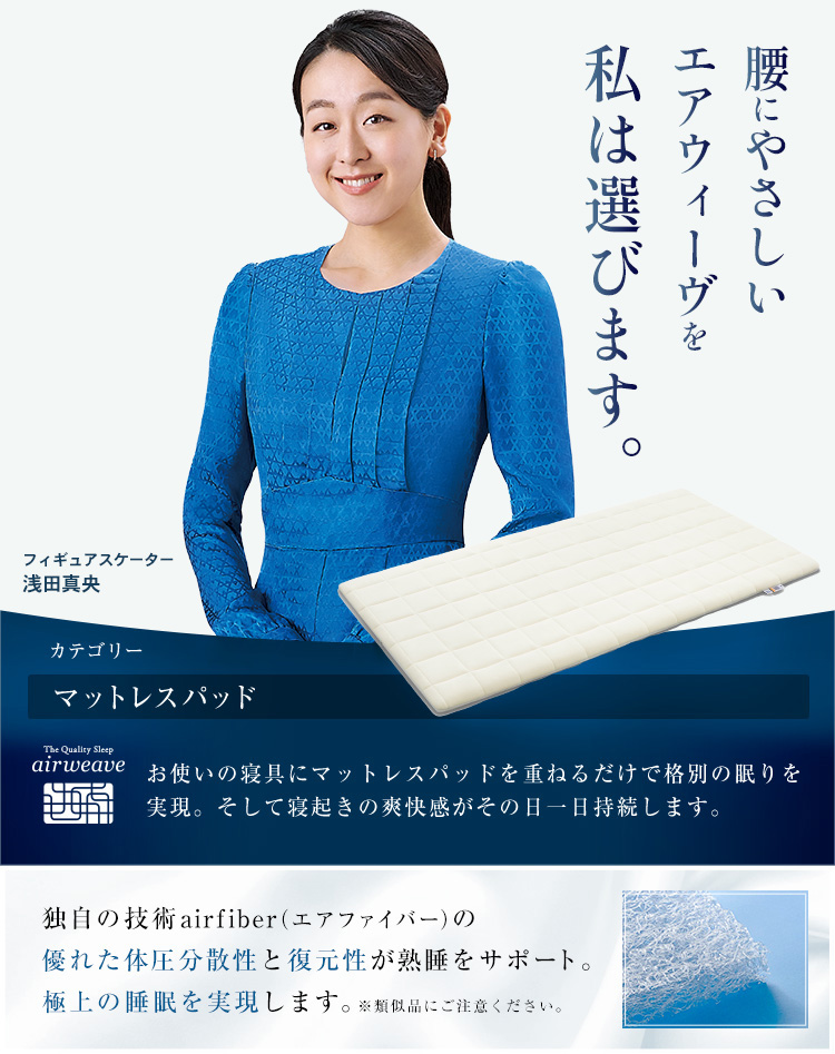 楽天市場】 マットレスパッド : airweave公式 楽天市場店