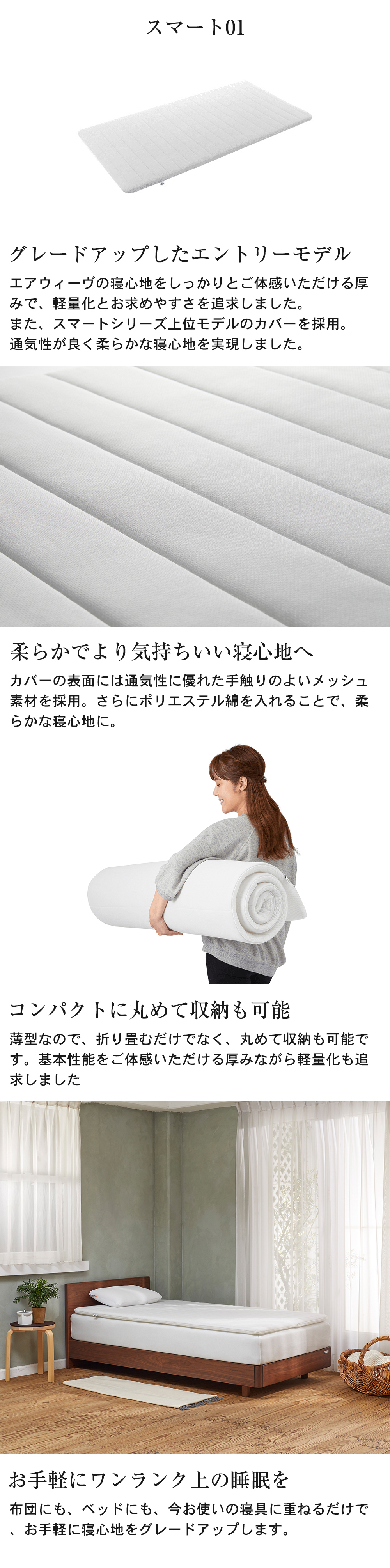 楽天市場】【公式】エアウィーヴ スマート 01 セミダブル | マットレス