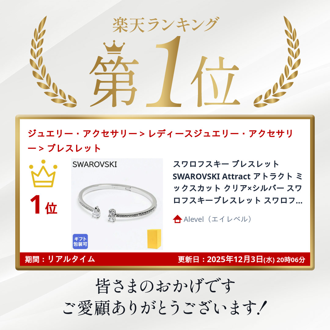 楽天市場】スワロフスキー ブレスレット SWAROVSKI Attract アトラクト