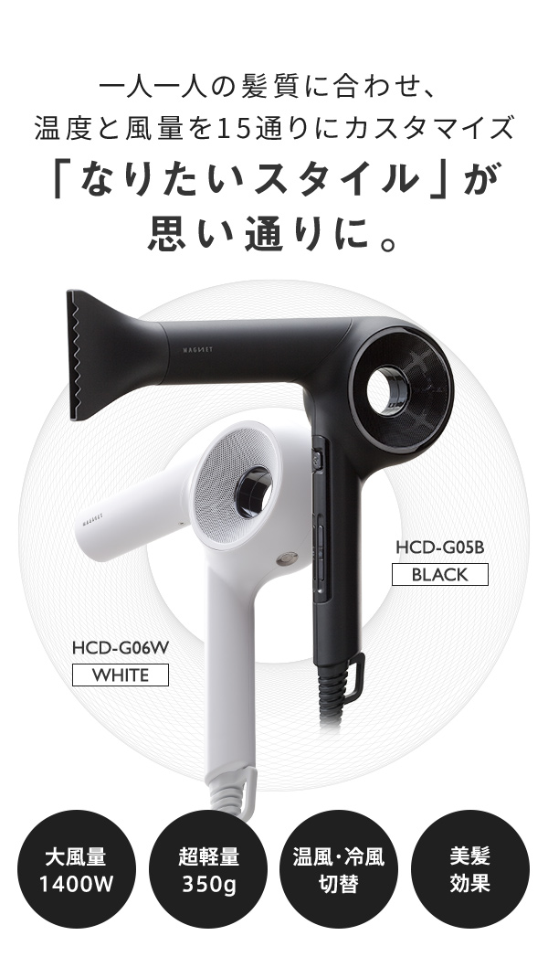 マグネットヘアプロドライヤー 髪質や仕上がり（エアリー・モイスト
