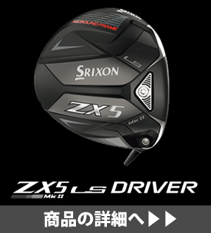 スリクソン ZX Mk IIシリーズ | 有賀園ゴルフ