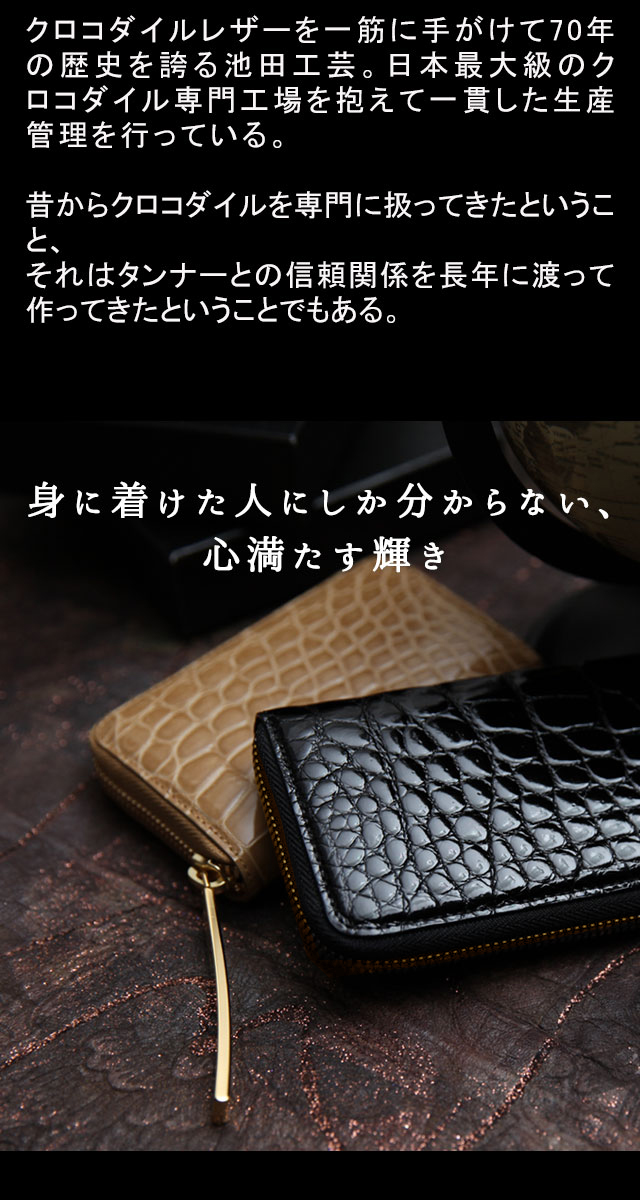 楽天市場】【池田工芸】日本最大のクロコダイル専門店が贈る Crocodile