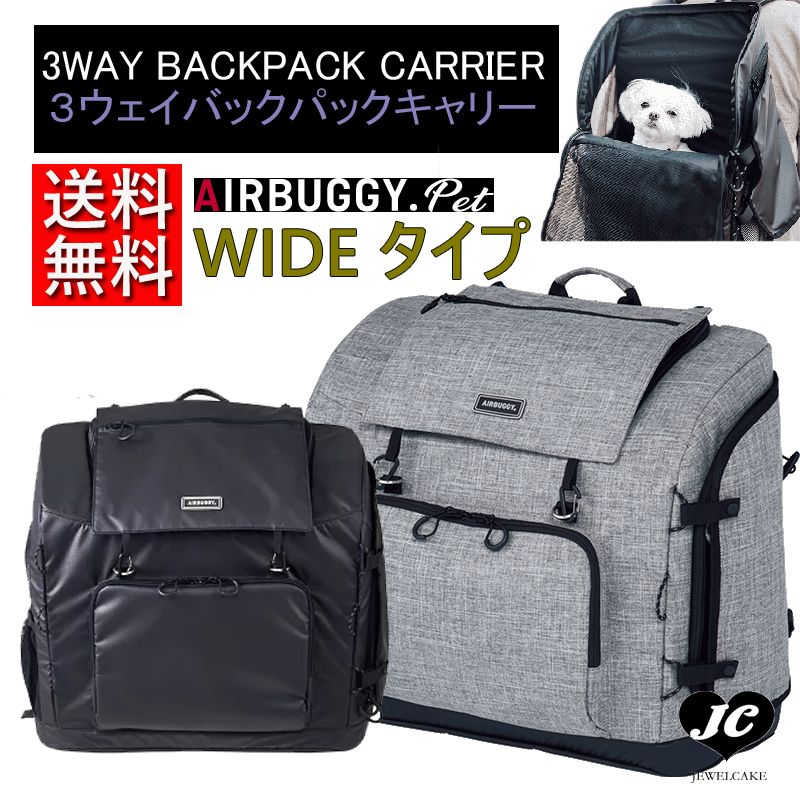 楽天市場】AIRBUGGY エアバギー ！WIDE ワイド 3WAY BACKPACK CARRIER